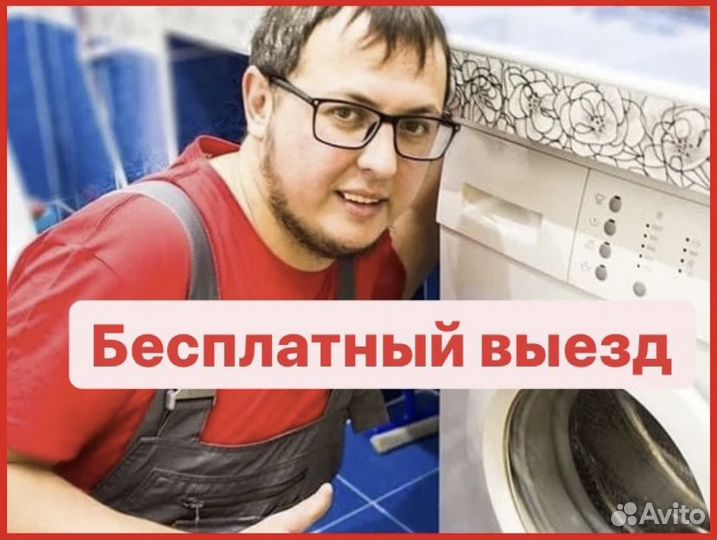 Ремонт стиральных машин посудомойки холодильников