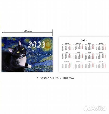 Календарь карманный 10 Х 7.5 см. Сувенир приюта