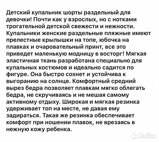 Купальник для девочки