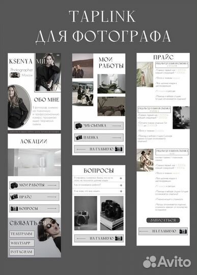 Создание сайтов на Taplink