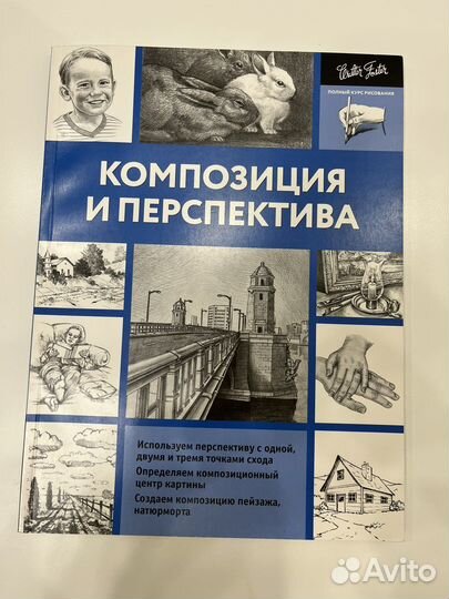 Композиция и перспектива