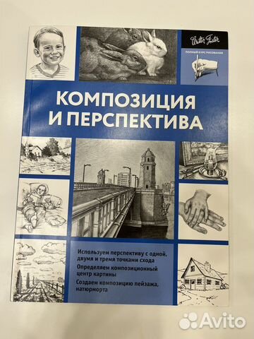 Композиция и перспектива