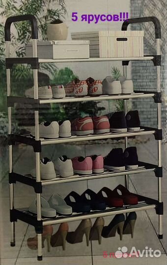 Подставка для обуви