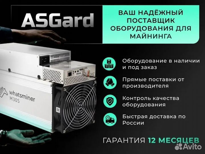 Асик майнер Whatsminer M30S++ 104 TH/s