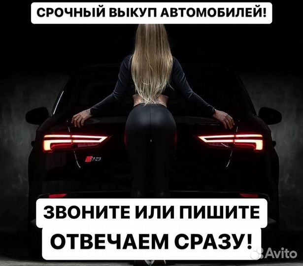 Выкуп авто