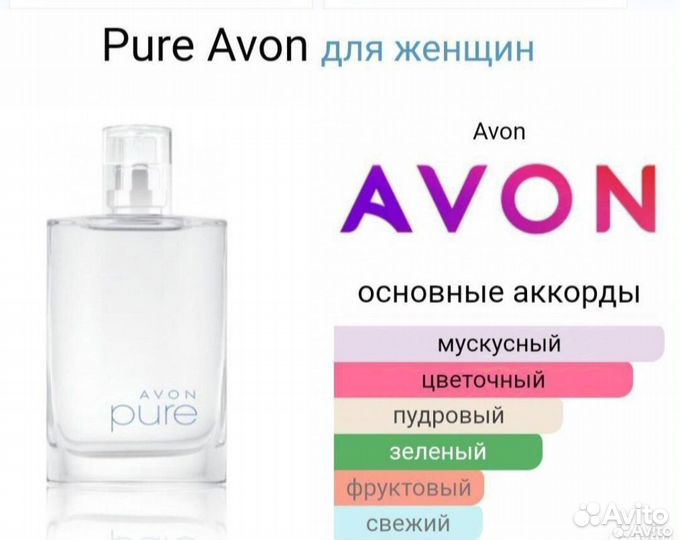 Pure Avon Пюр эйвон раритет снятось