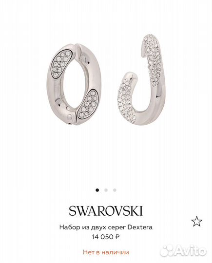 Новая Swarovski коллекция Dextera оригинал