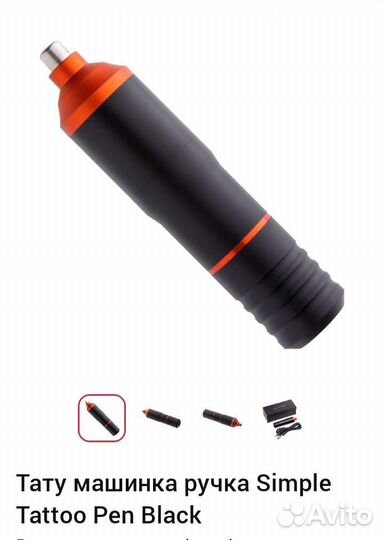 Тату машинка