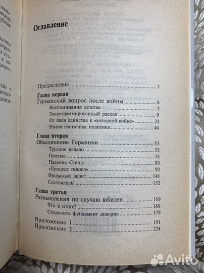 Горбачев с автографом