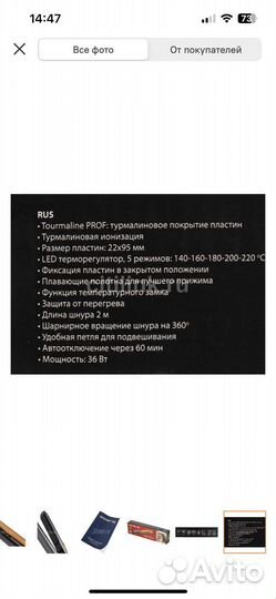 Выпрямитель для волос