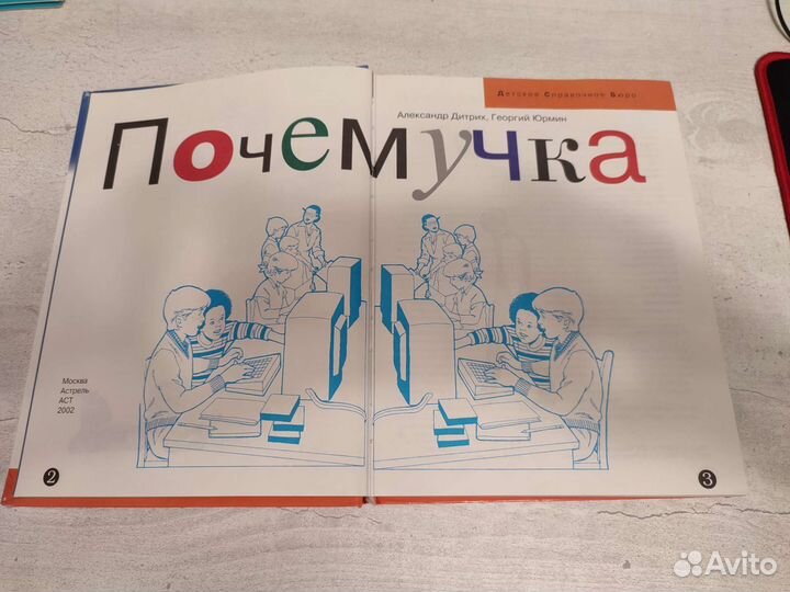 Книжка Почемучка энциклопедия