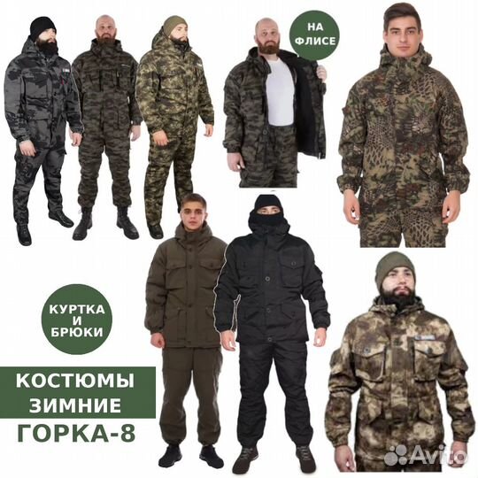 Костюм Горка-8 зимний в ассортименте