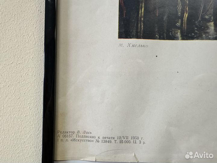 Репродукция Триумф победившей Родины