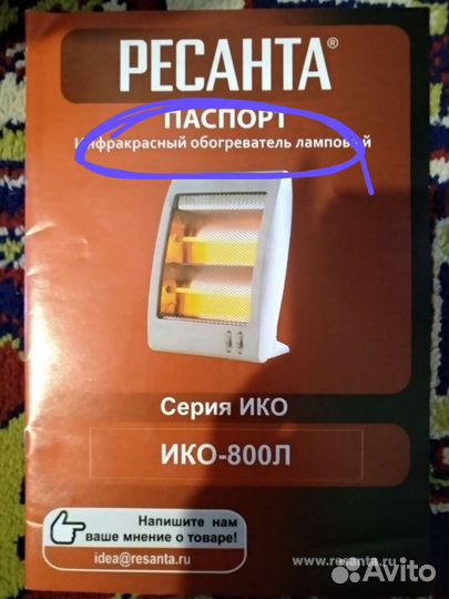 Инфракрасный обогреватель