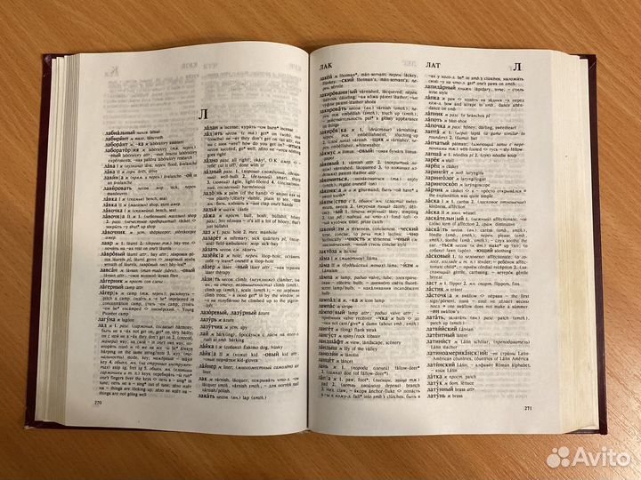 Русско-английский словарь