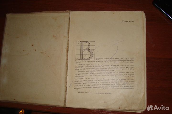 Книга Давинчи
