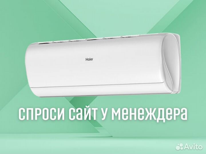 Сплит система Haier Установка Подбор Ремонт