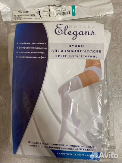 Компрессионные чулки новые