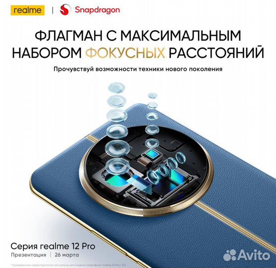 realme 12 Pro+, 8/256 ГБ