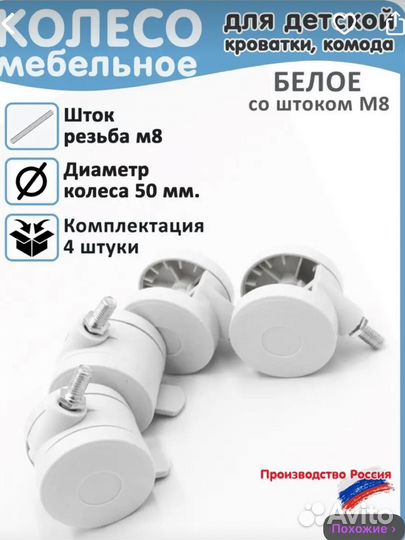 Колеса для детской кроватки