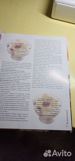 Книга Десерт-обыкновенное чудо