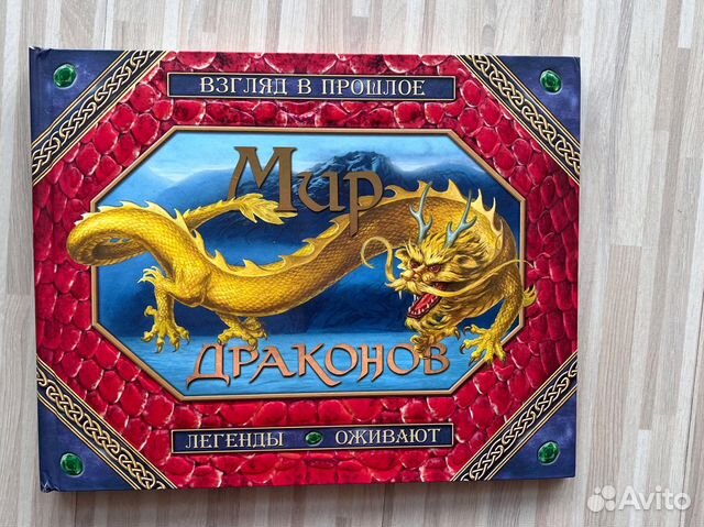 Книга раскладушка детская Мир драконов