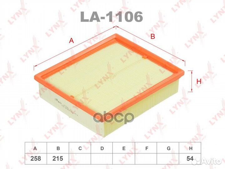 Фильтр воздушный LA1106 lynxauto