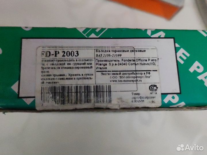 Тормозные колодки