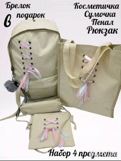 Рюкзак(набор) в ассортименте новые