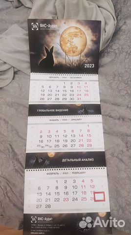 Календарь, завуалированная эротика, кролики, 2023