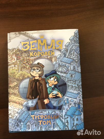 Комикс 13 карт трефовый том