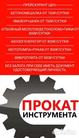 Инструмент В аренду