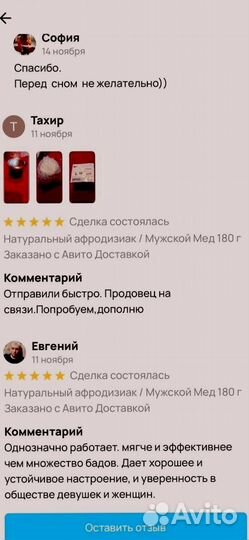 Мужской натуральный мёд