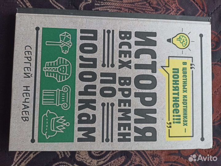 Книги по истории (комиксы и т.д)