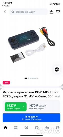 Портативная игровая приставка