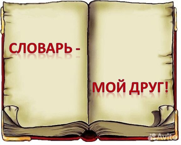 Репетитор по русскому языку