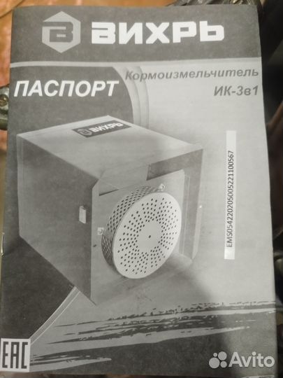 Кормоизмельчитель бу