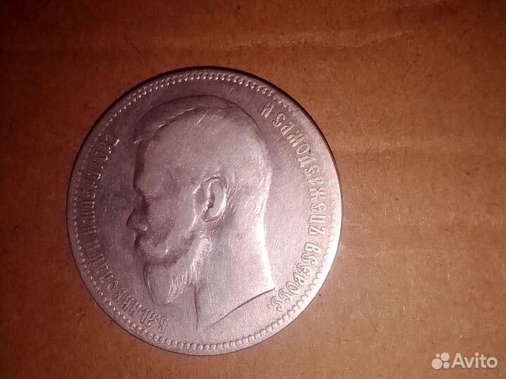 1 рубль 1898 года