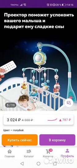 Мобиль на кроватку