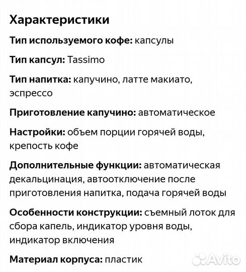 Капсульная кофемашина bosch Tassimo Fidelia 4012ее