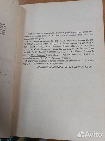 Развитие советской экономики 1940 г Арутинян А. А