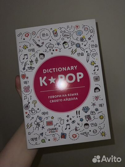 К-поп(k-pop) словарь
