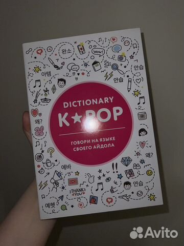 К-поп(k-pop) словарь