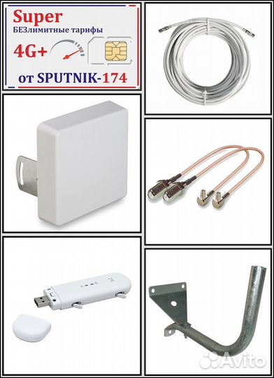 Интернет в частный дом. Комплект 