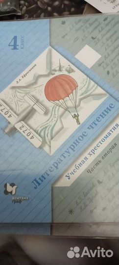 Хрестоматия для 4 класса