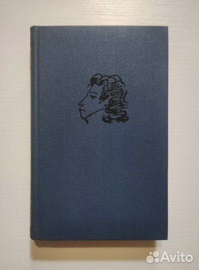 А. С. Пушкин. Собрание сочинений в 10 томах