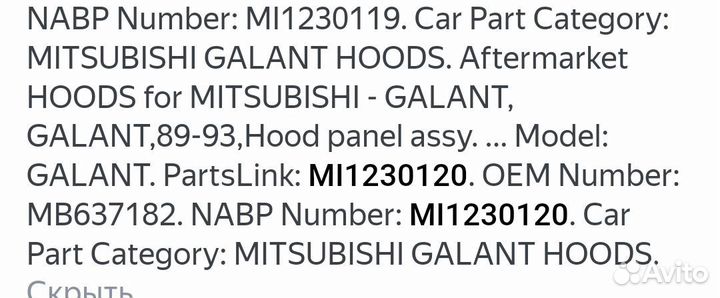 Mitsubishi galant 6 (88-93г) капот новый с дефект