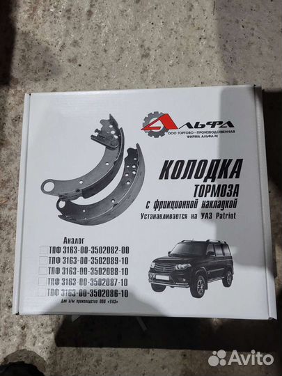 Тормозные колодки барабанные УАЗ patriot комплект
