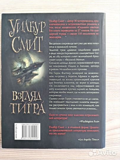 Взгляд тигра. Уилбур Смит
