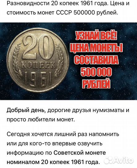20 копеек 1961 года коллекционерская